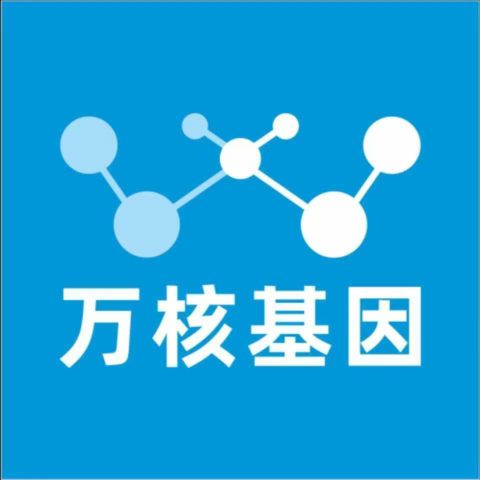 潍坊寒亭万核健康基因管理咨询中心